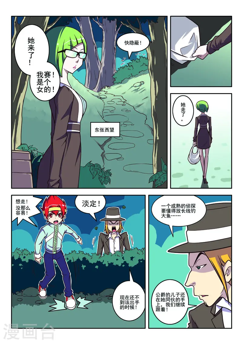 第97话 第5页