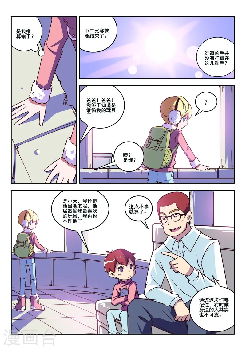 第93话 第3页