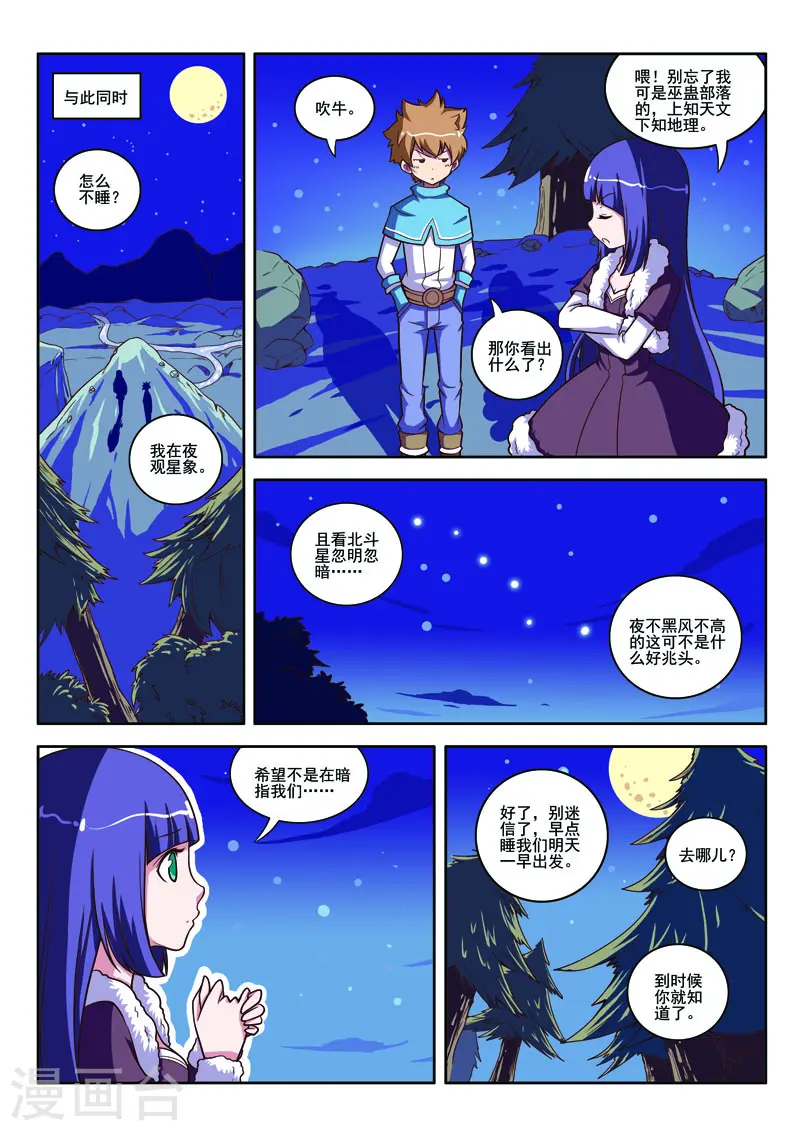 第92话 第3页