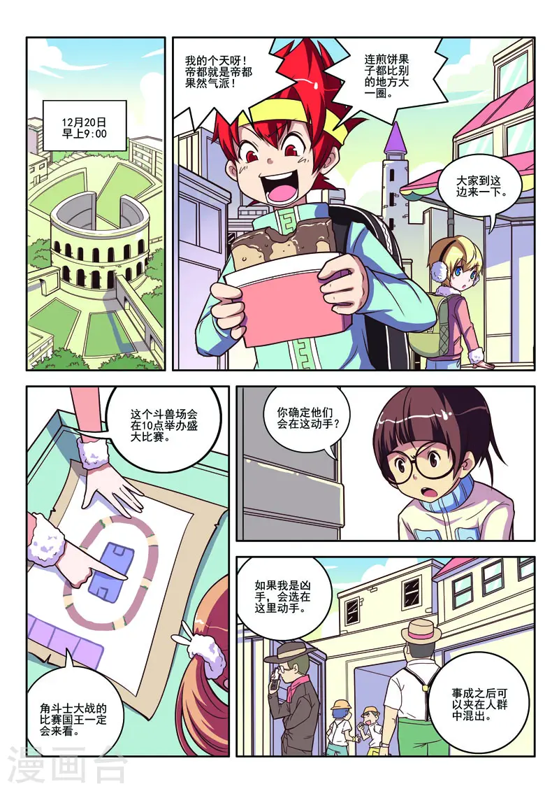 第92话 第4页