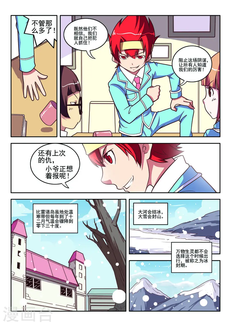 第91话 第6页
