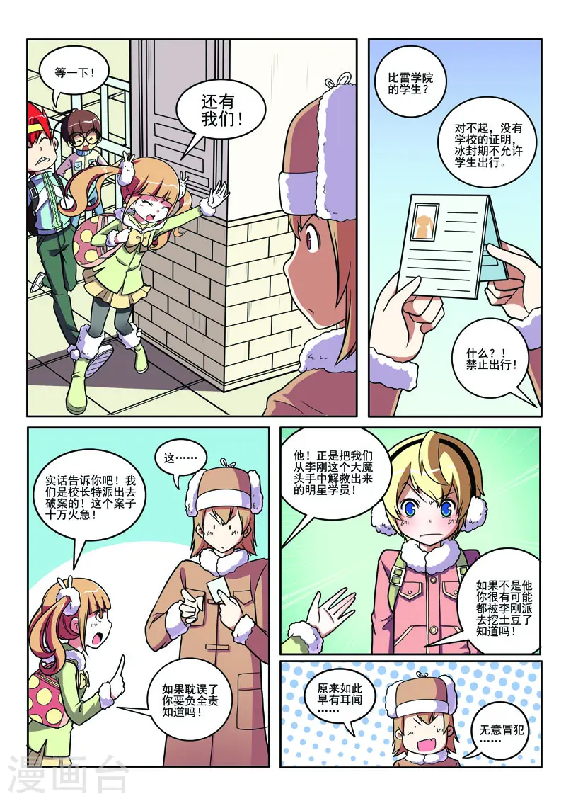 第91话 第8页