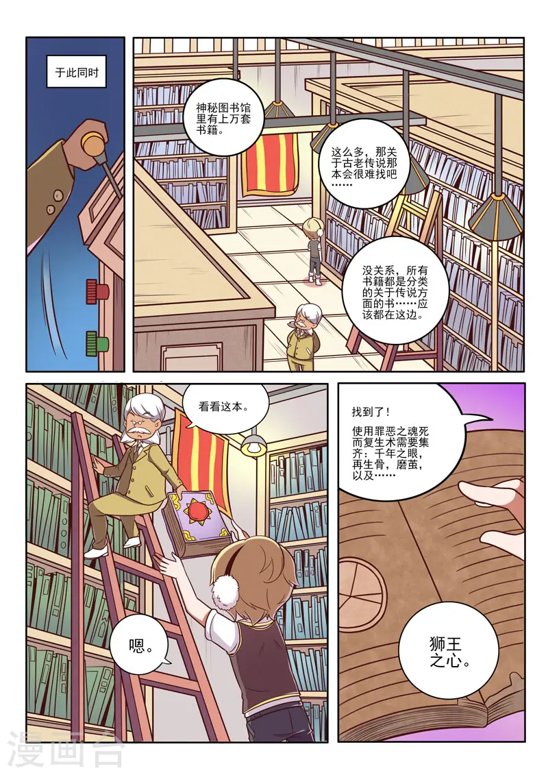 第90话 第6页