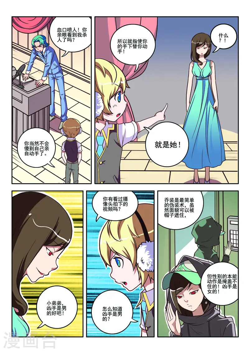 第89话 第6页