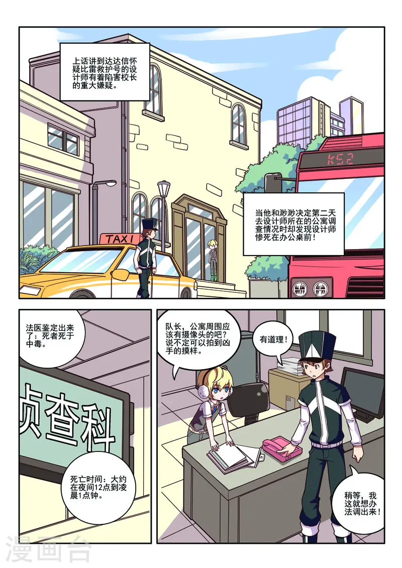 第88话 第2页