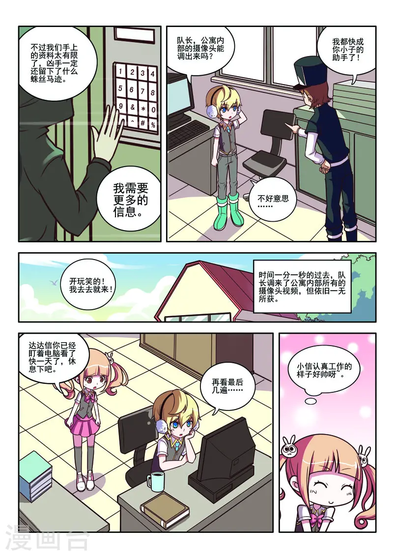 第88话 第8页
