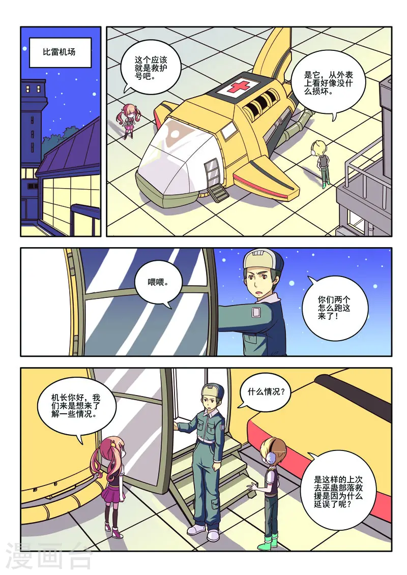 第87话 第2页