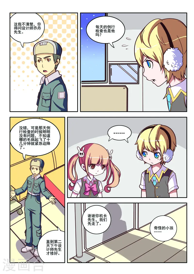 第87话 第3页