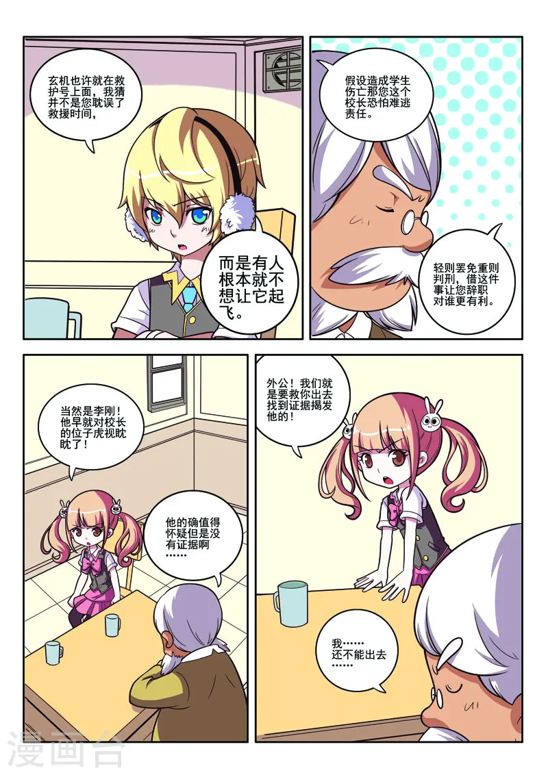 第86话 第5页