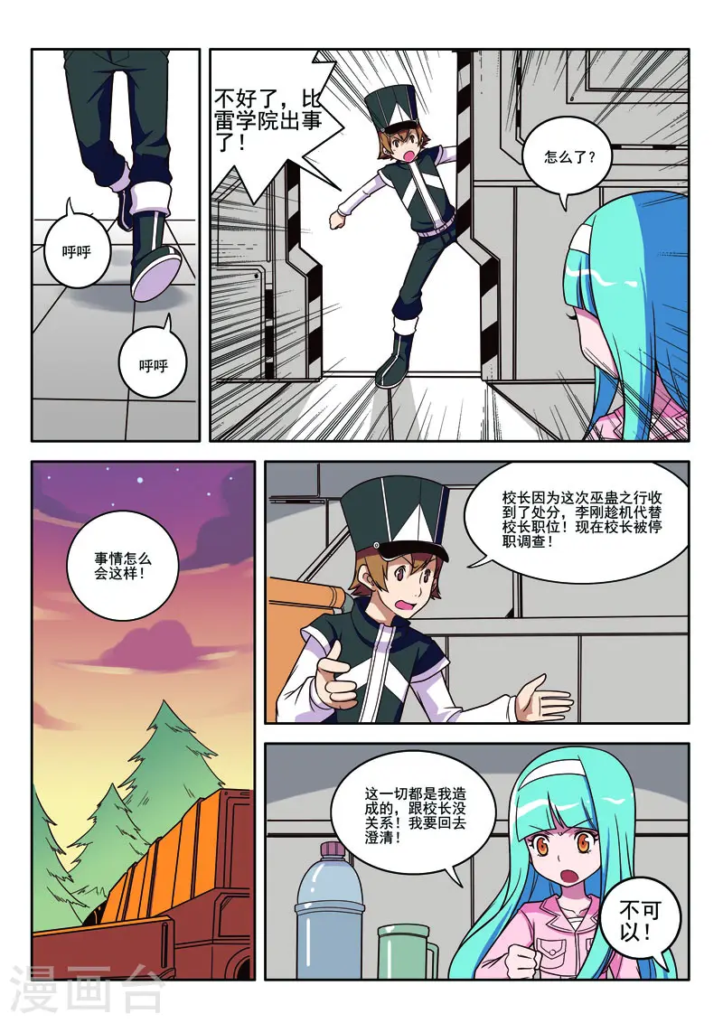 第81话 第5页