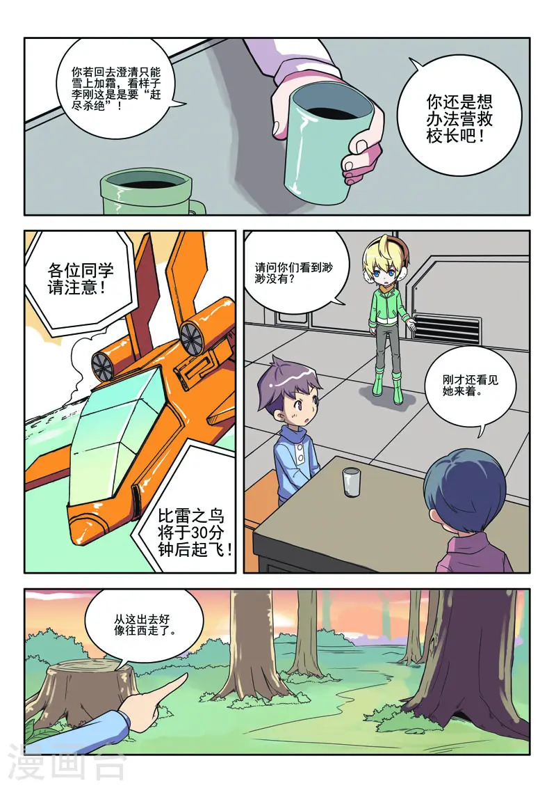 第81话 第6页