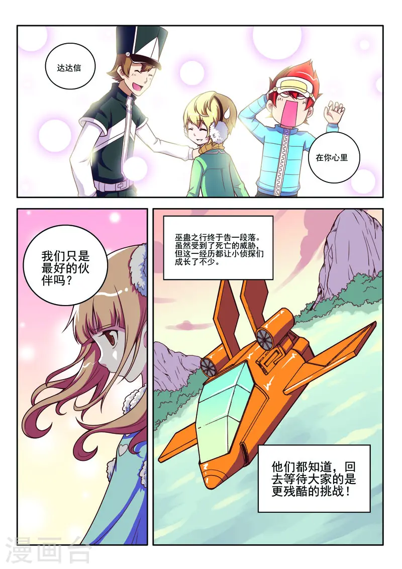 第82话 第5页