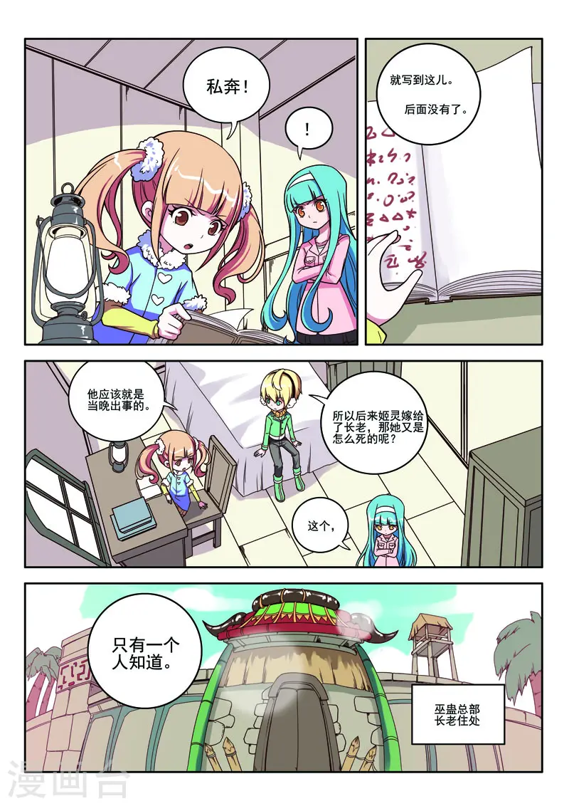 第80话 第1页