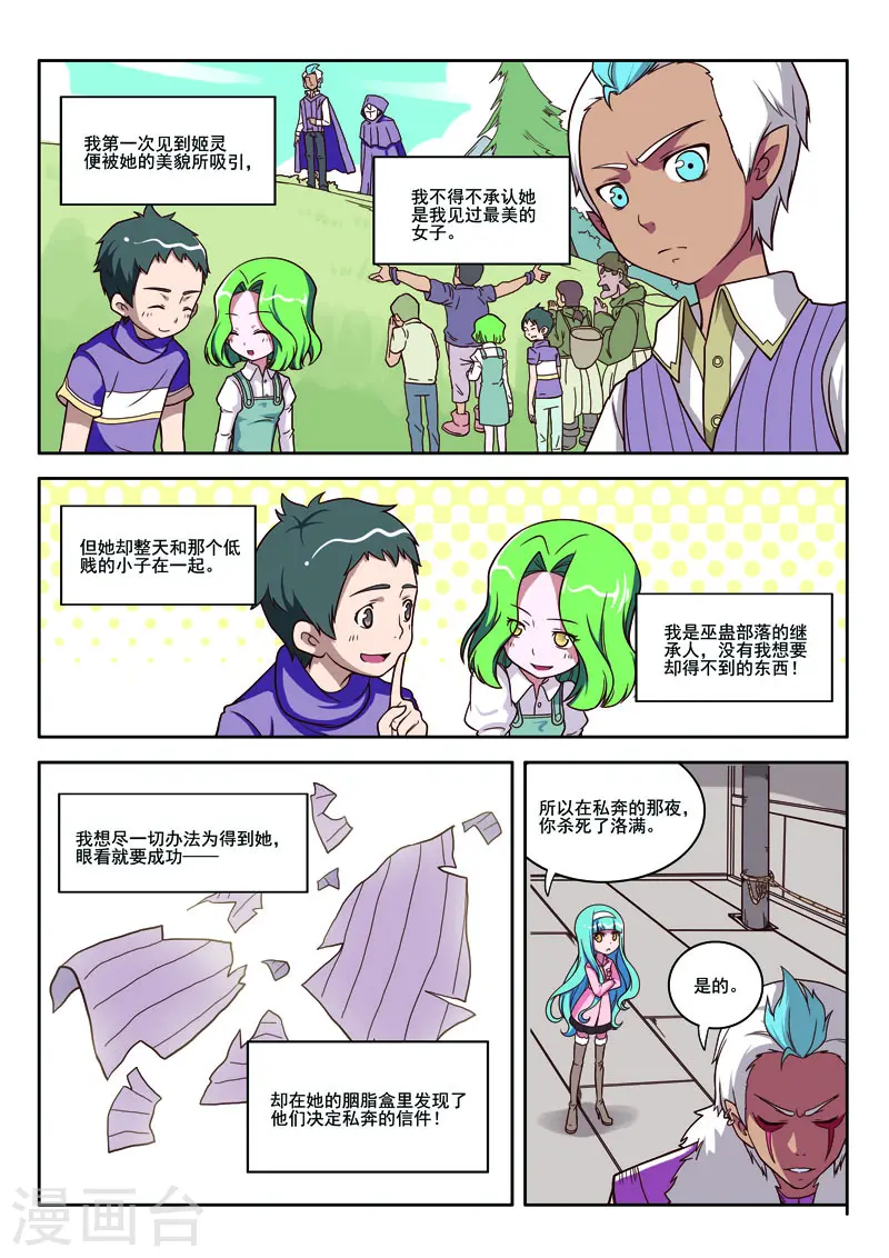 第80话 第3页