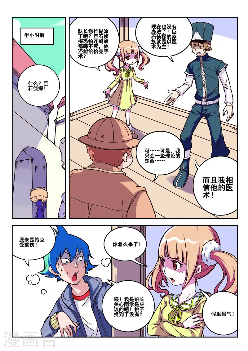 第70话 第6页