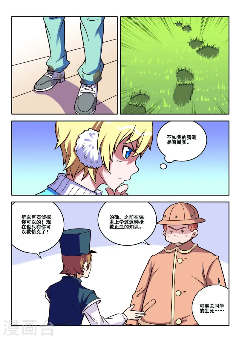 第70话 第8页