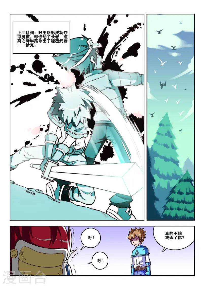 第67话 第2页
