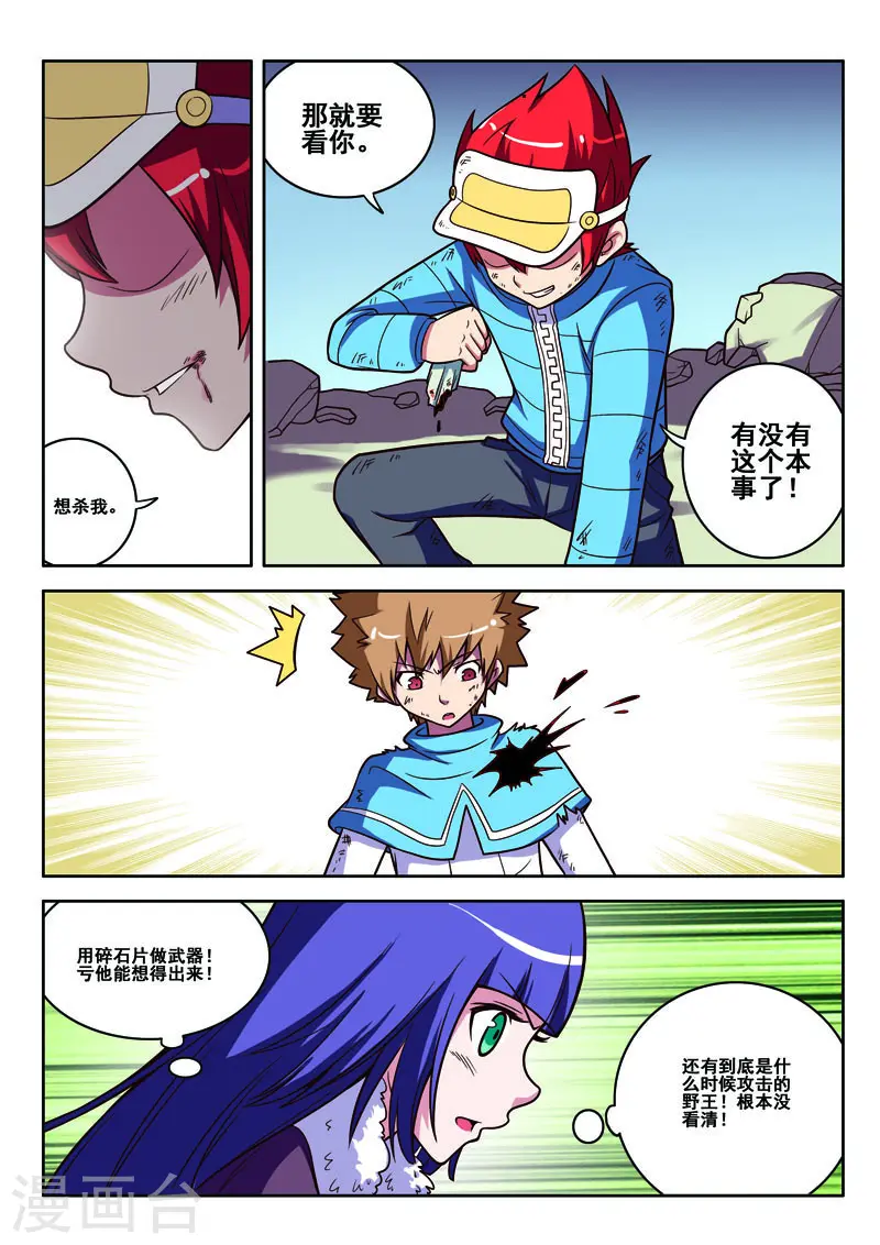 第67话 第3页