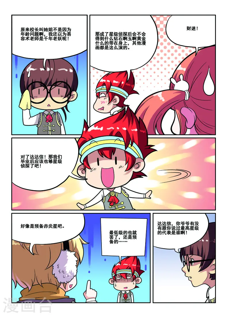 第47话 第3页