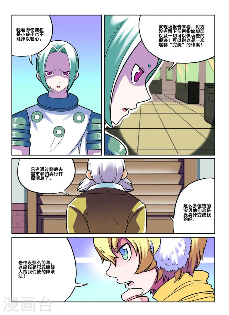 第46话 第3页