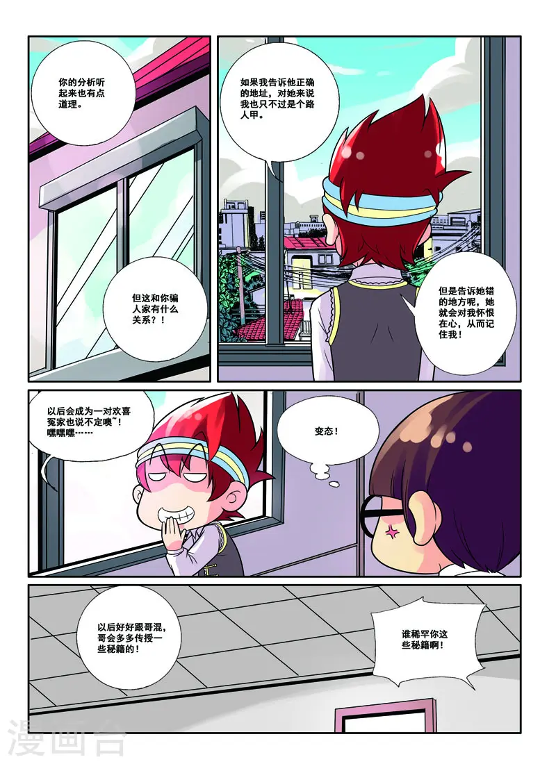 第41话 第5页