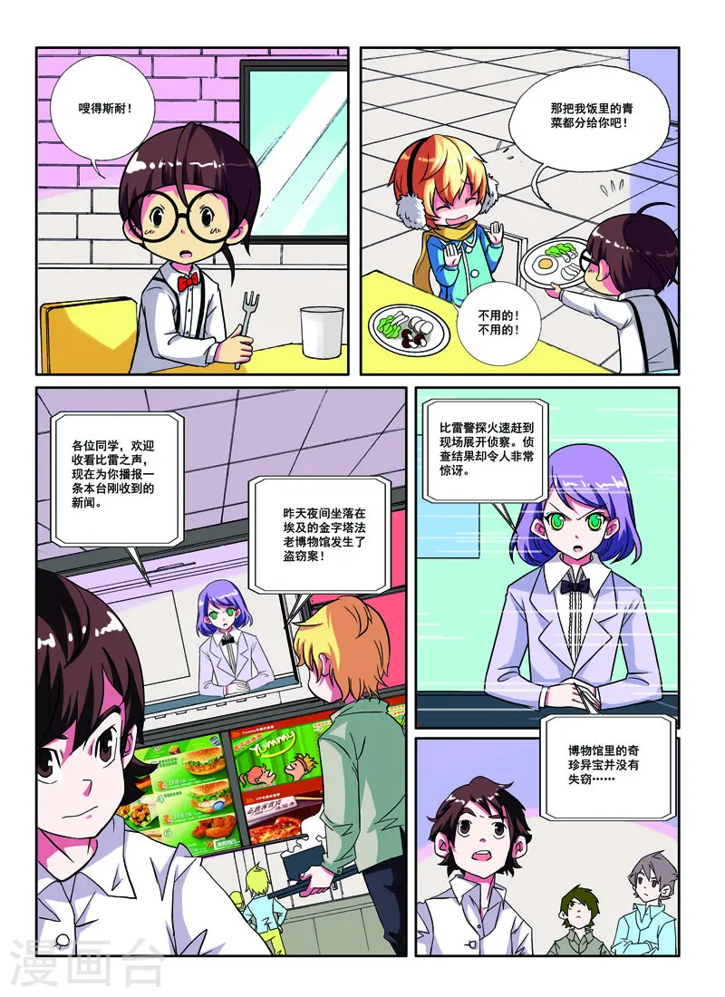 第38话 第1页
