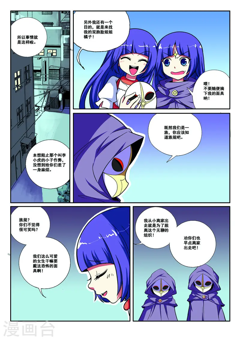 第36话 第3页