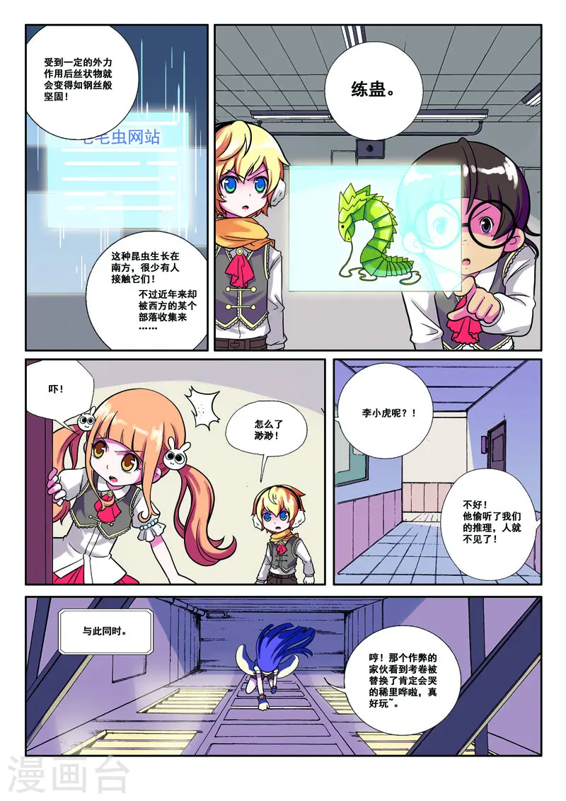第34话 第6页