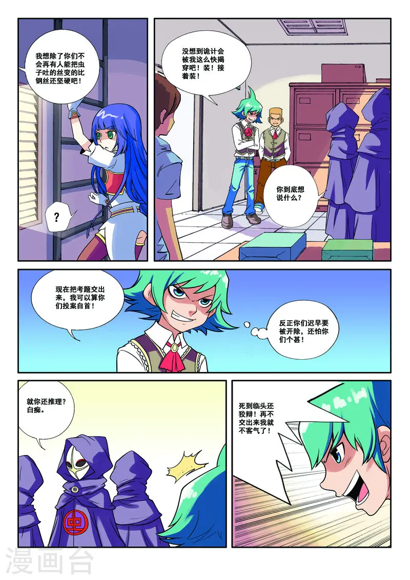 第34话 第7页