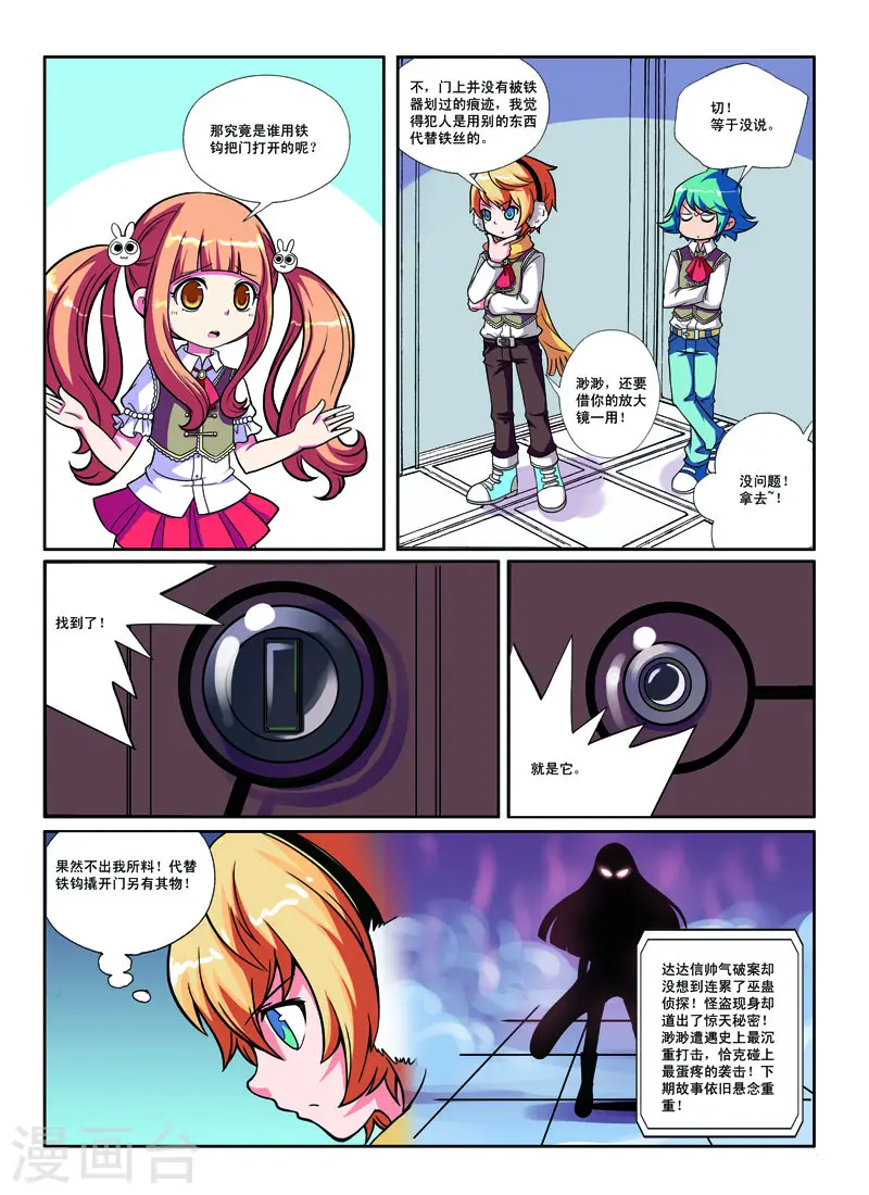 第33话 第6页