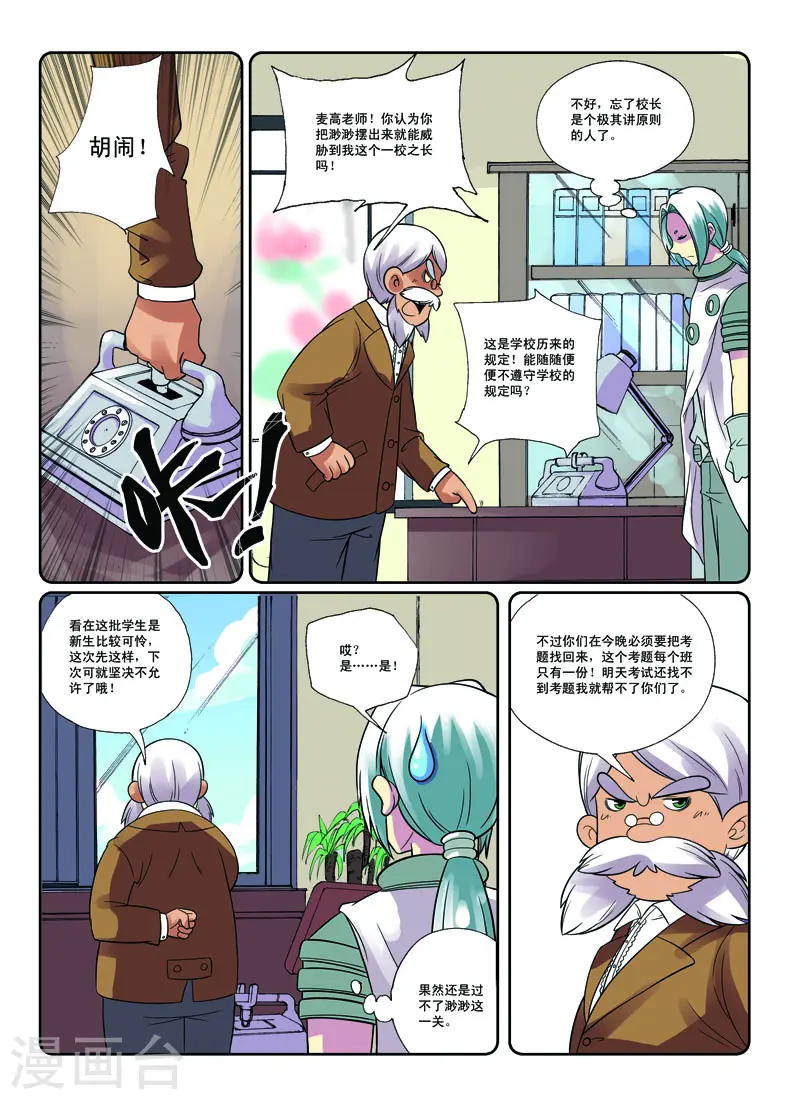第31话 第3页