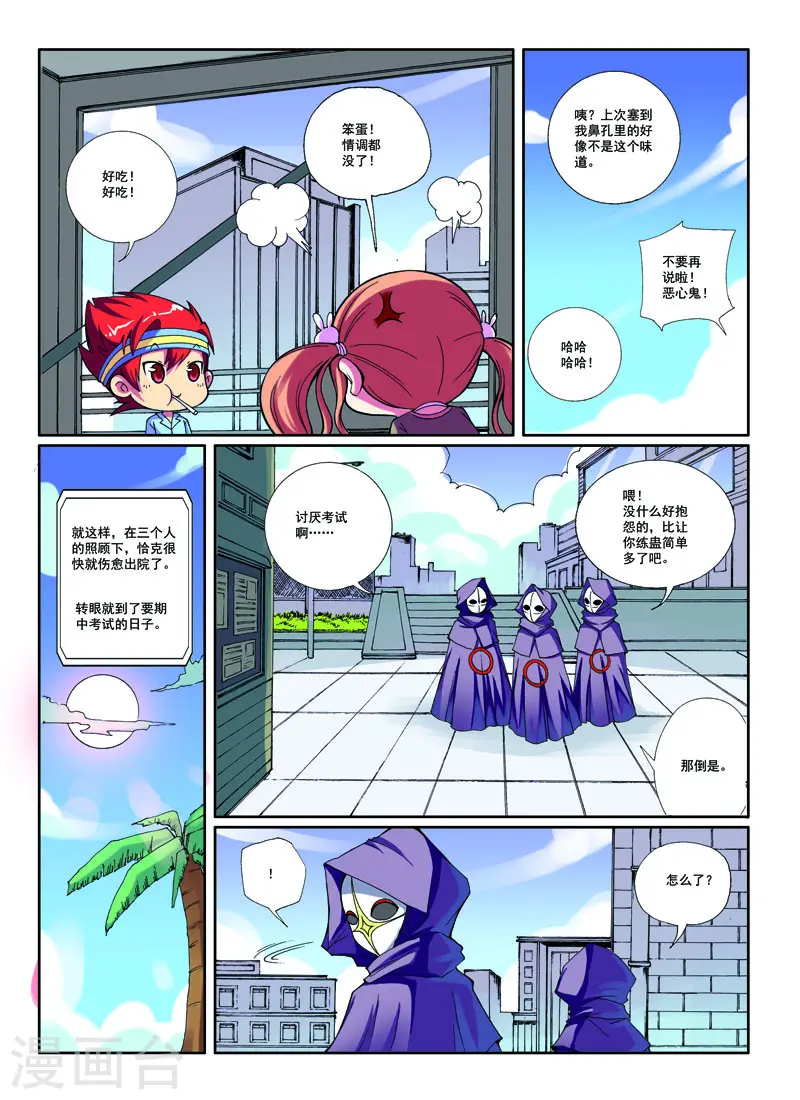 第30话 第2页