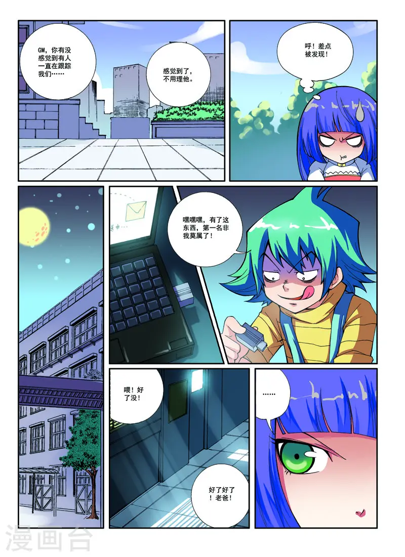 第30话 第3页