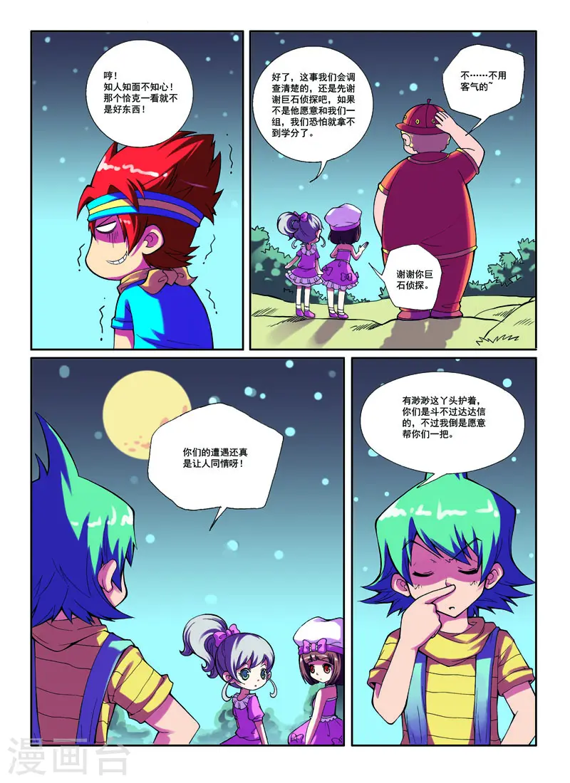 第28话 第5页