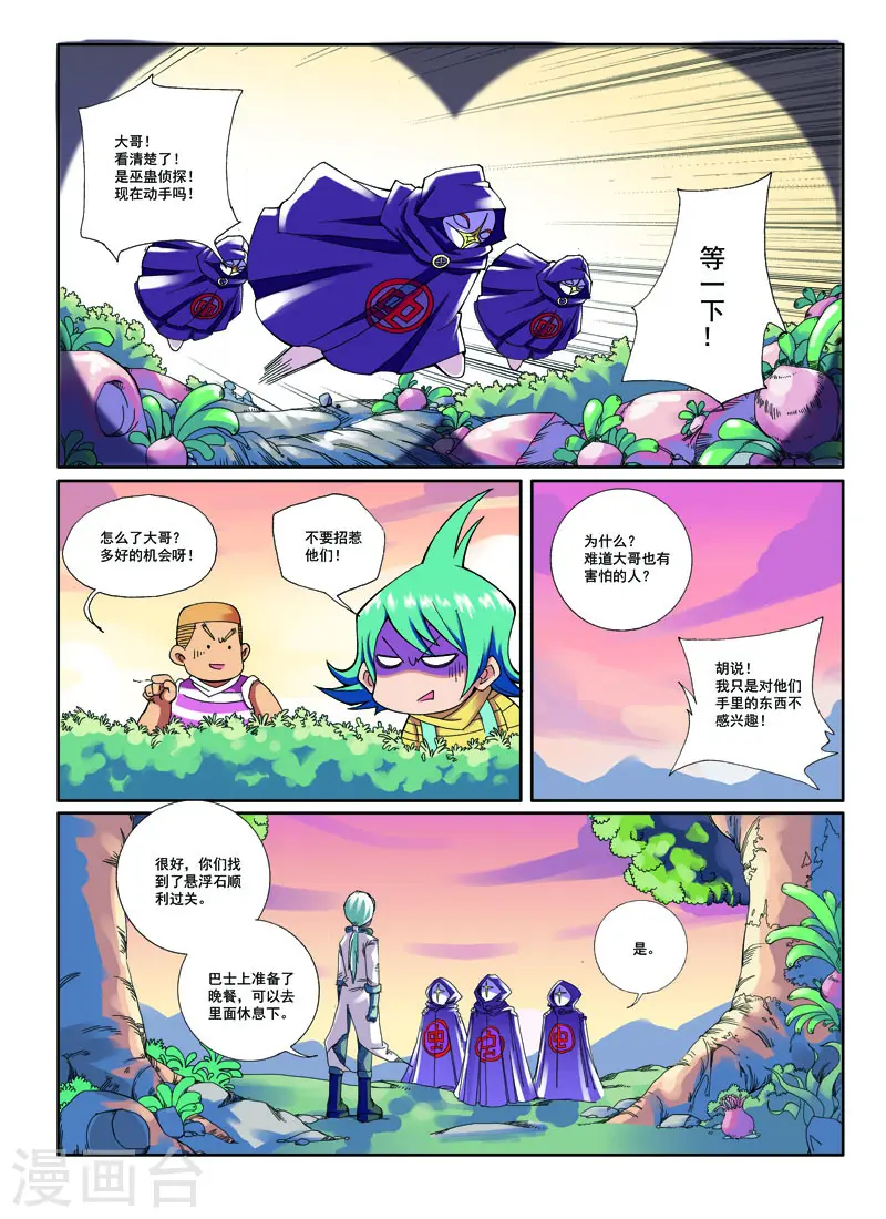 第25话 第3页