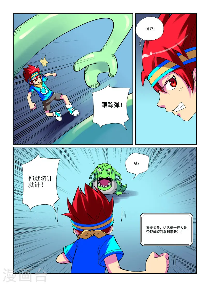 第24话 第6页