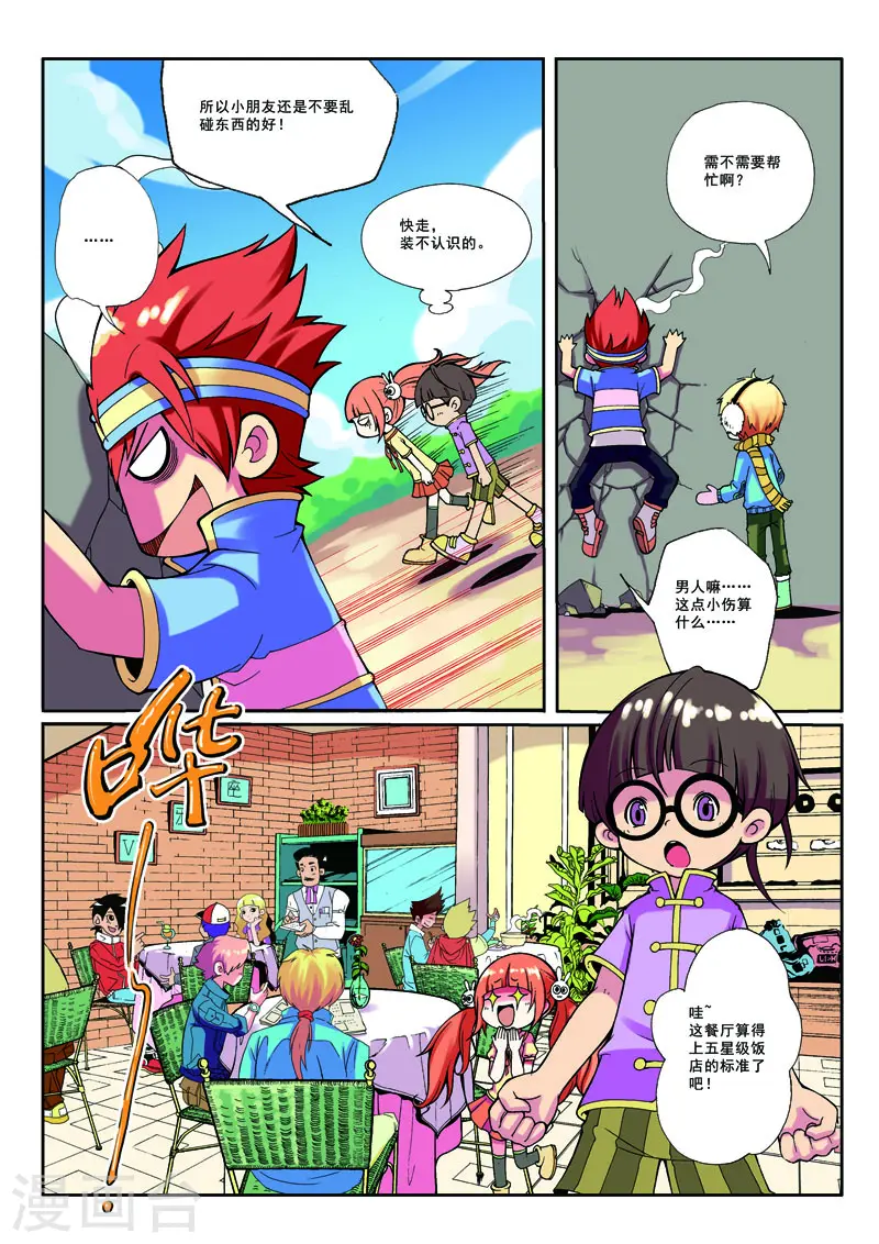 第11话 第5页