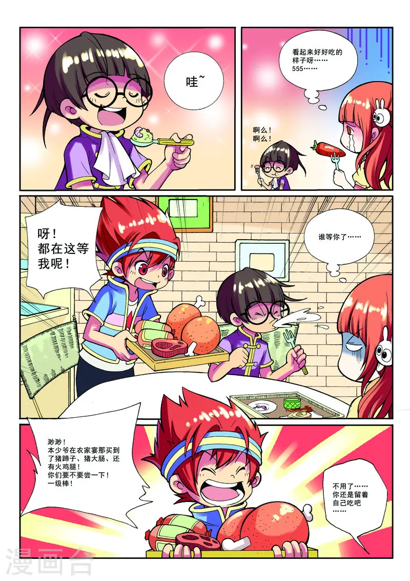 第11话 第8页