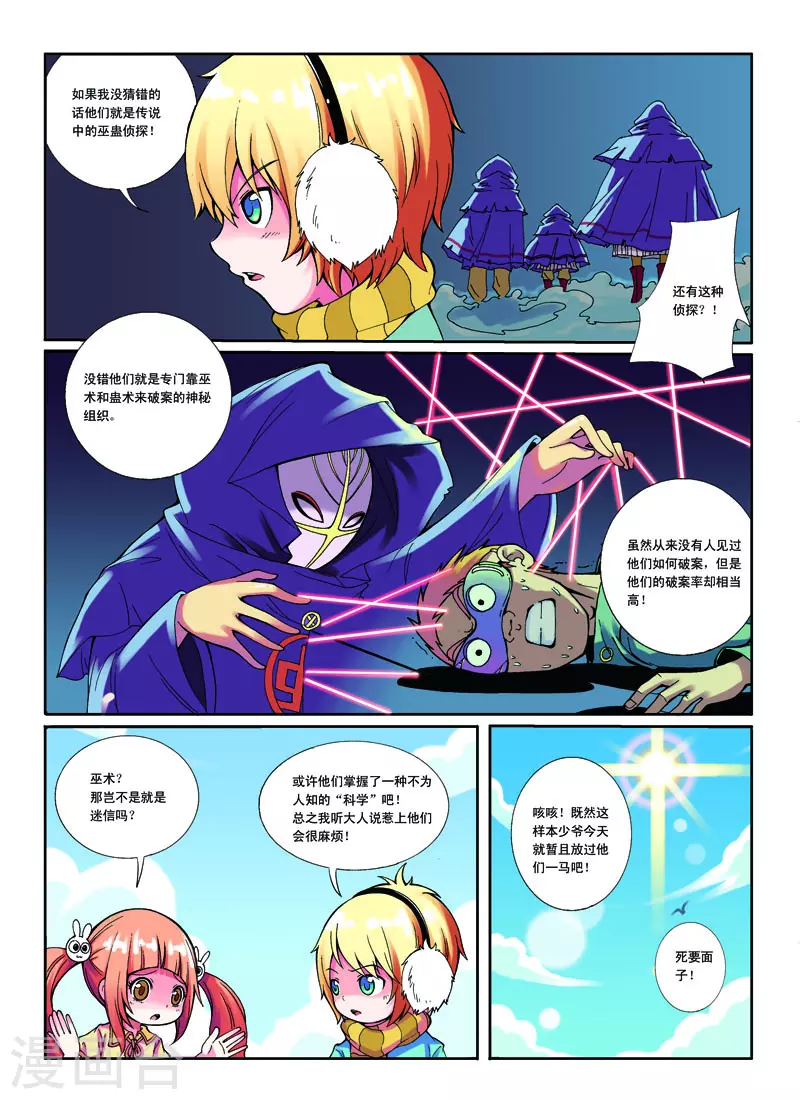 第9话 第5页