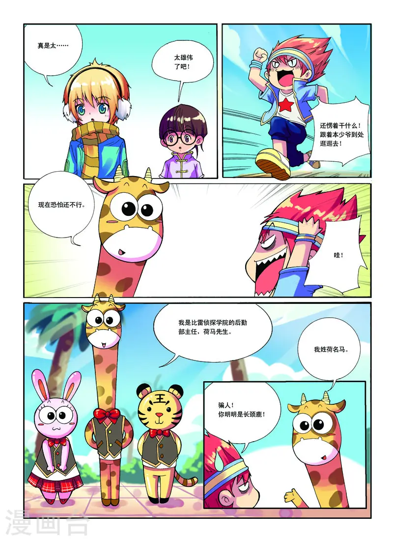 第8话 第4页
