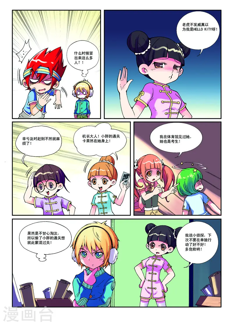 第6话 第3页