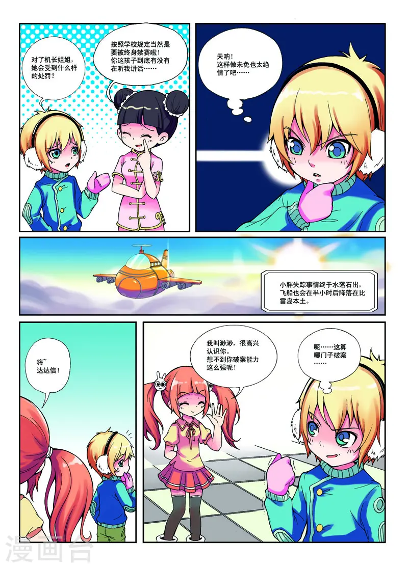 第6话 第4页