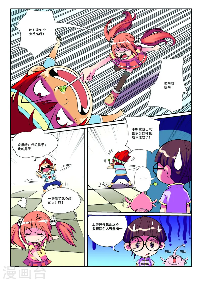第6话 第6页
