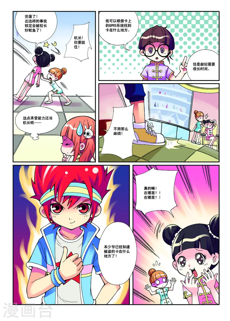 第5话 第3页