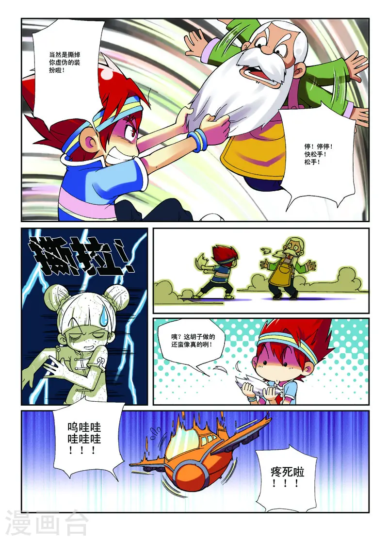 第5话 第5页