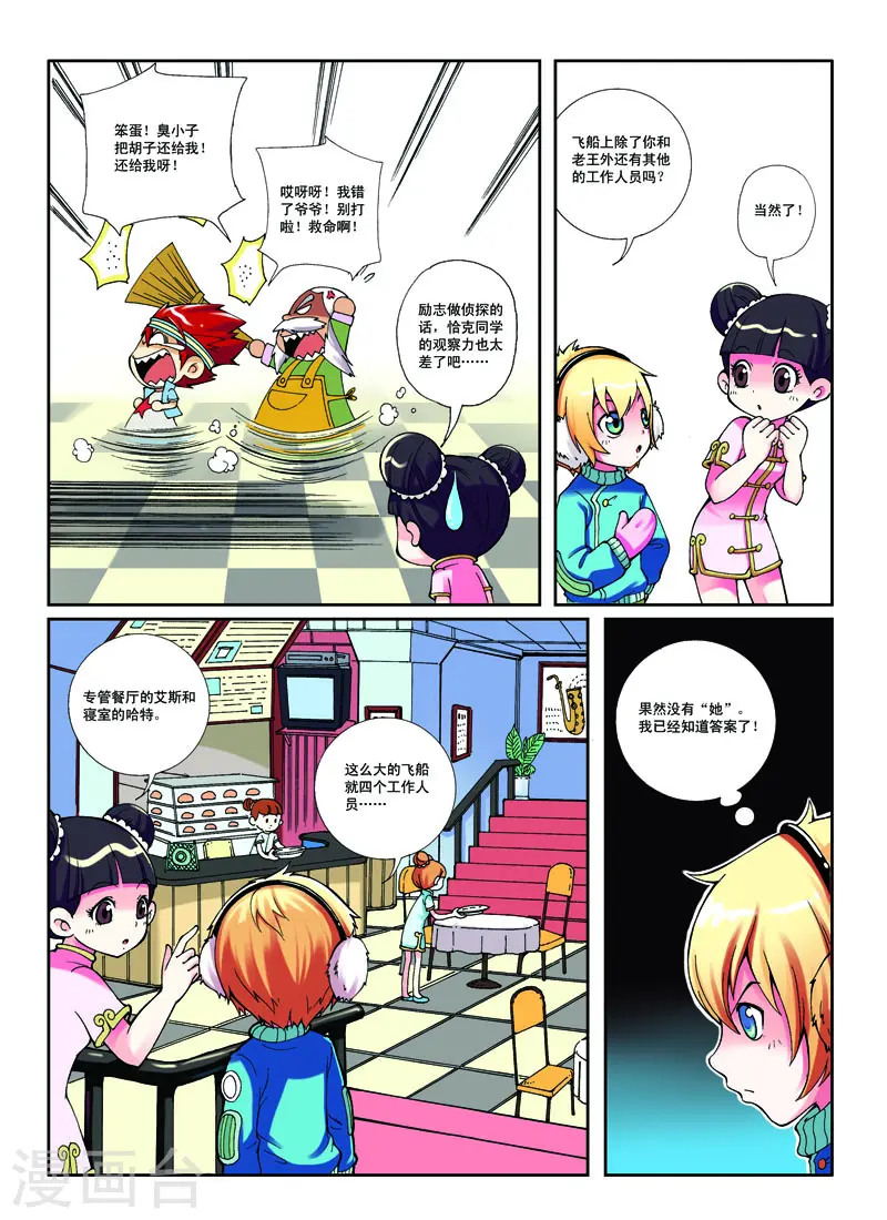 第5话 第6页