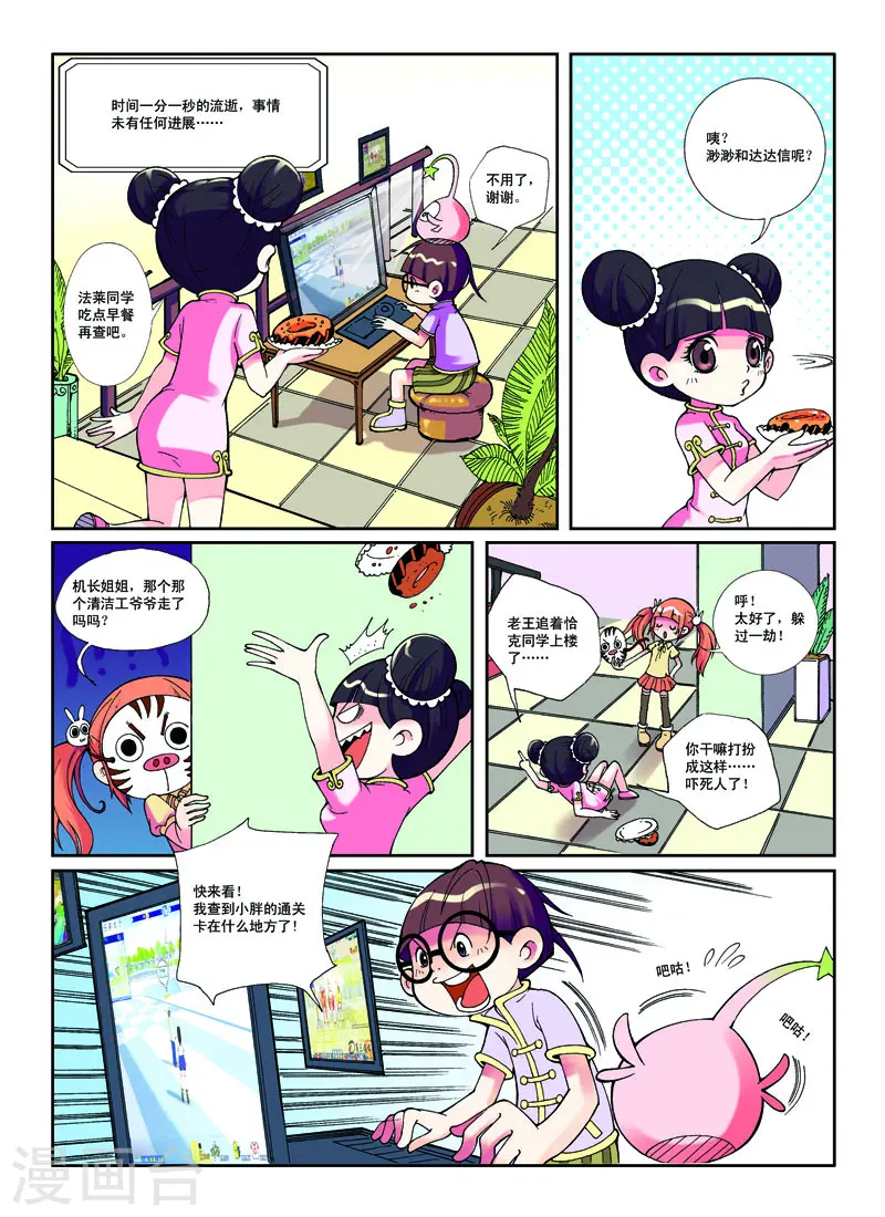 第5话 第7页