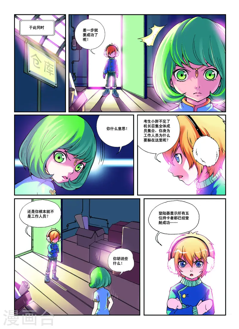 第5话 第8页
