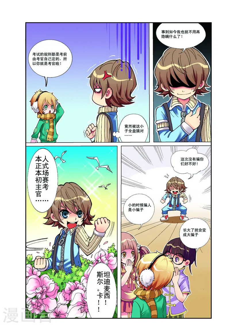 第2话 第3页