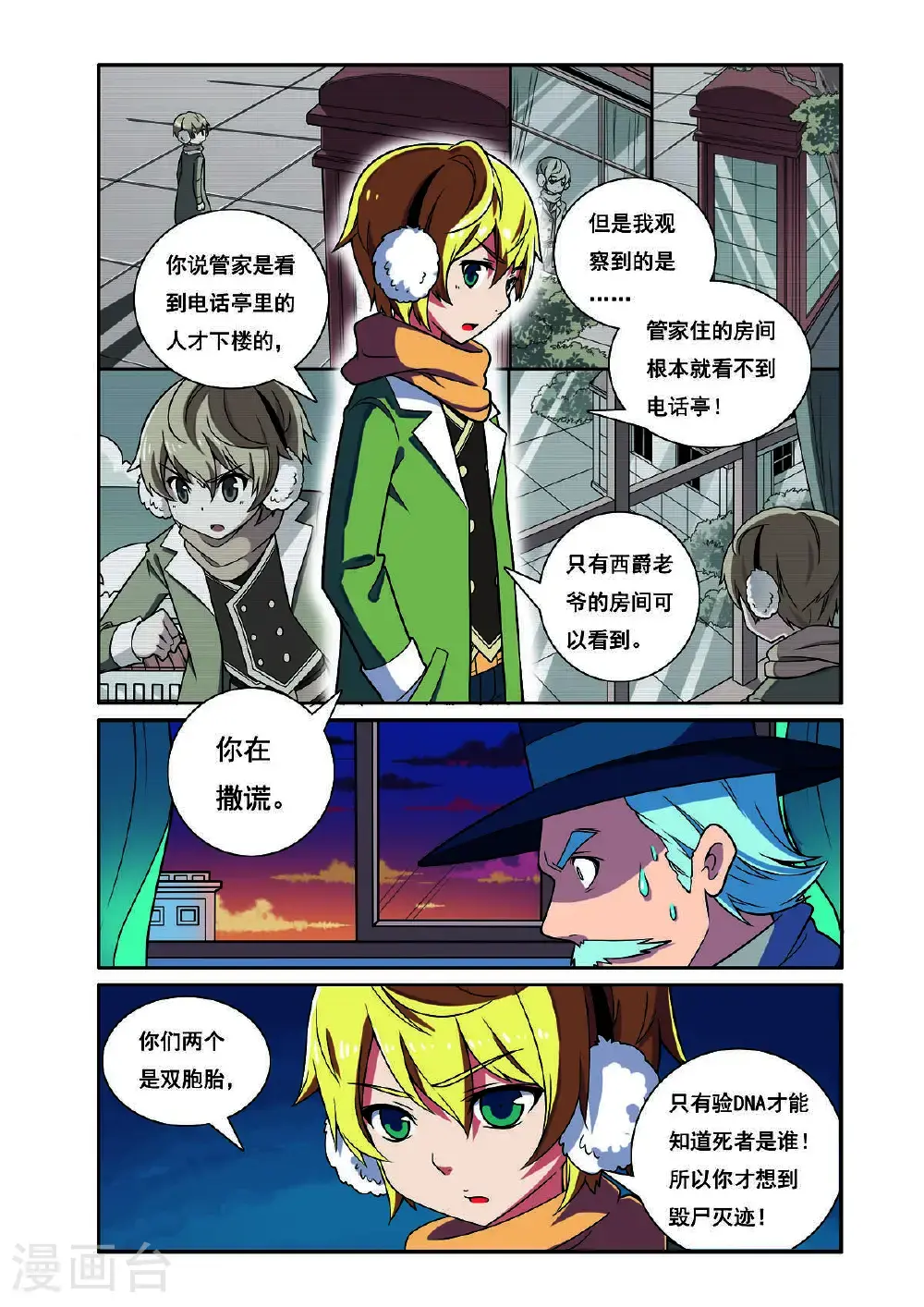 第202话 第2页
